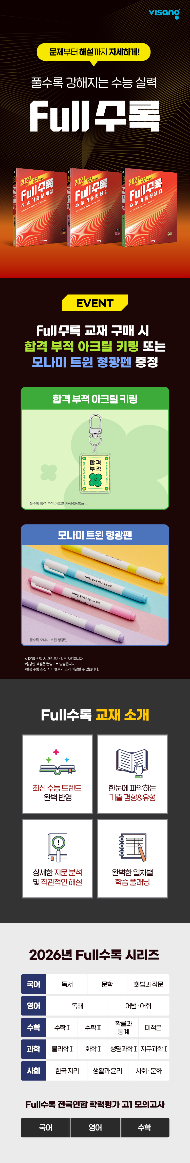 [비상교육] 2026 풀수록 구매 이벤트